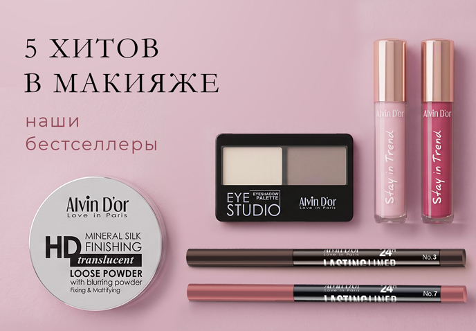 5 хитов в макияже