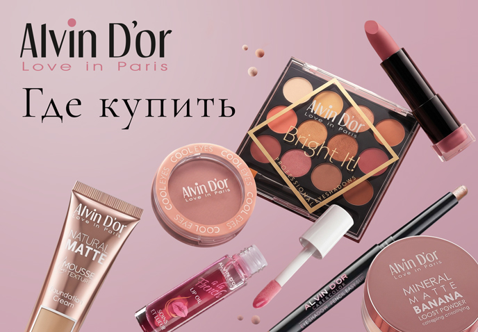 Где купить